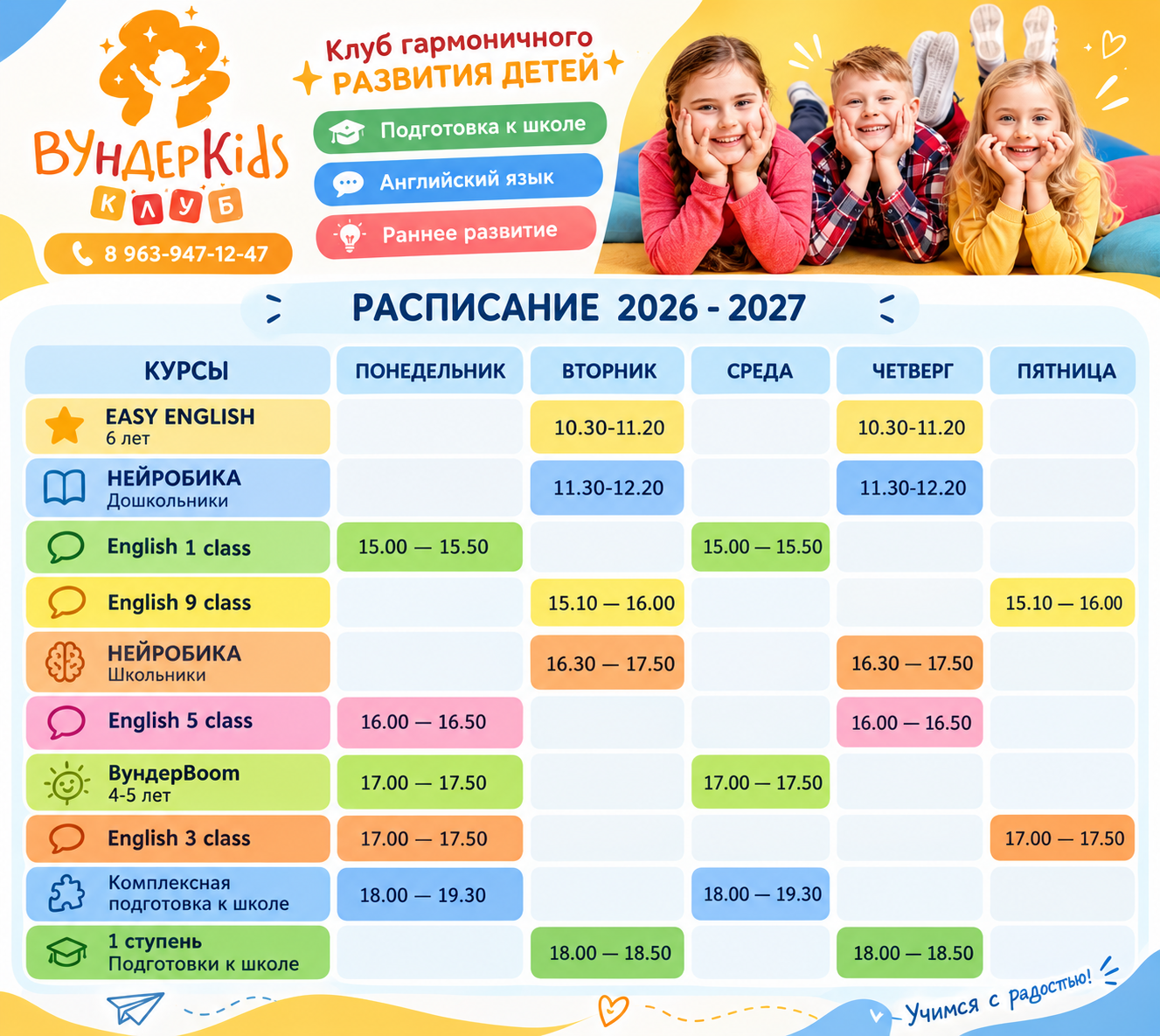 Расписание детского клуба Вундеркидс, Академгородок